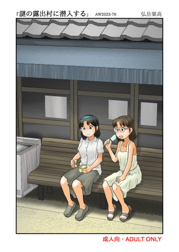 Nazo no Roshutsu Mura ni Sennyuu cover