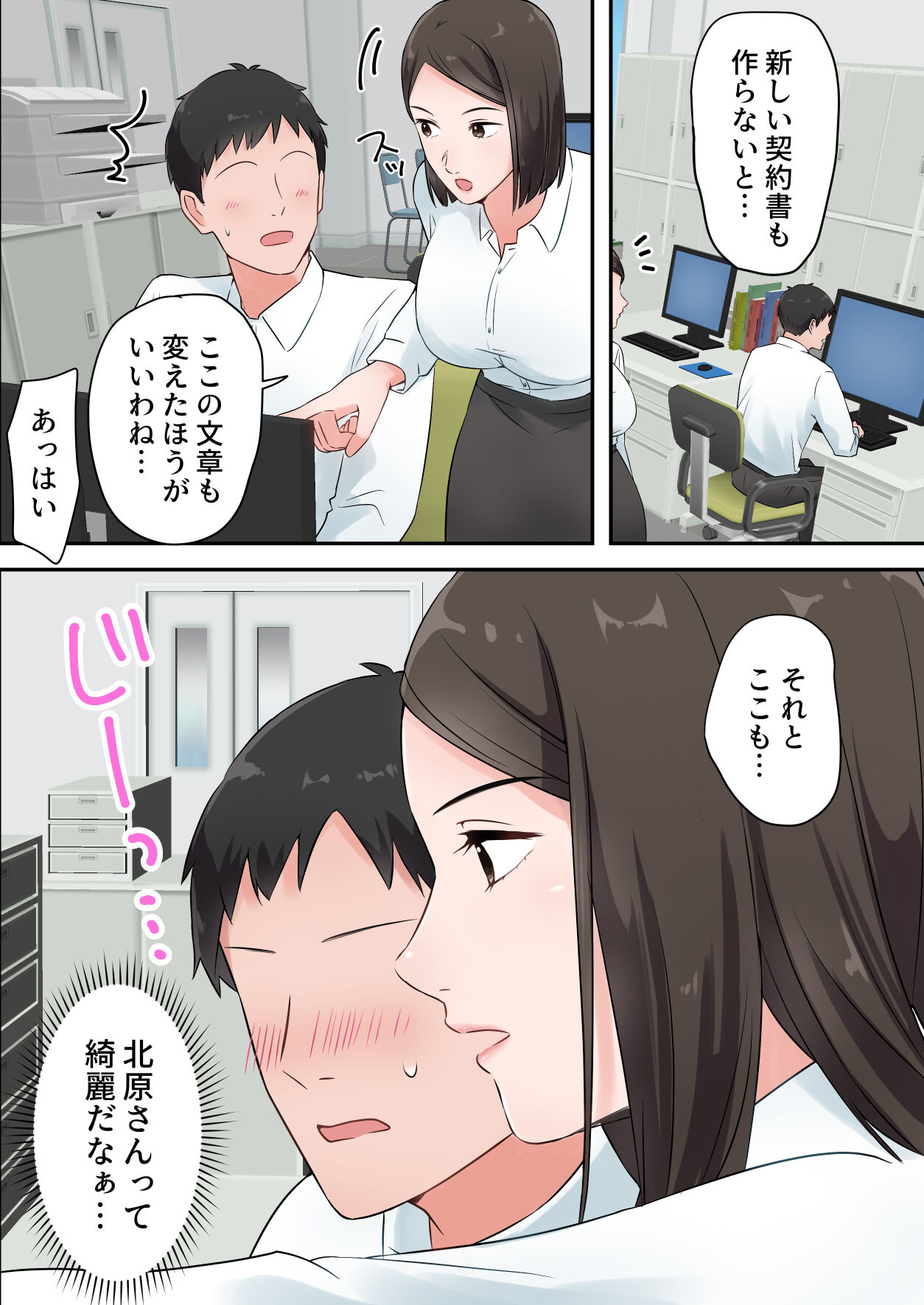 ずっと憧れてた人妻な先輩とあまあまセックスしちゃった話 page 7 full
