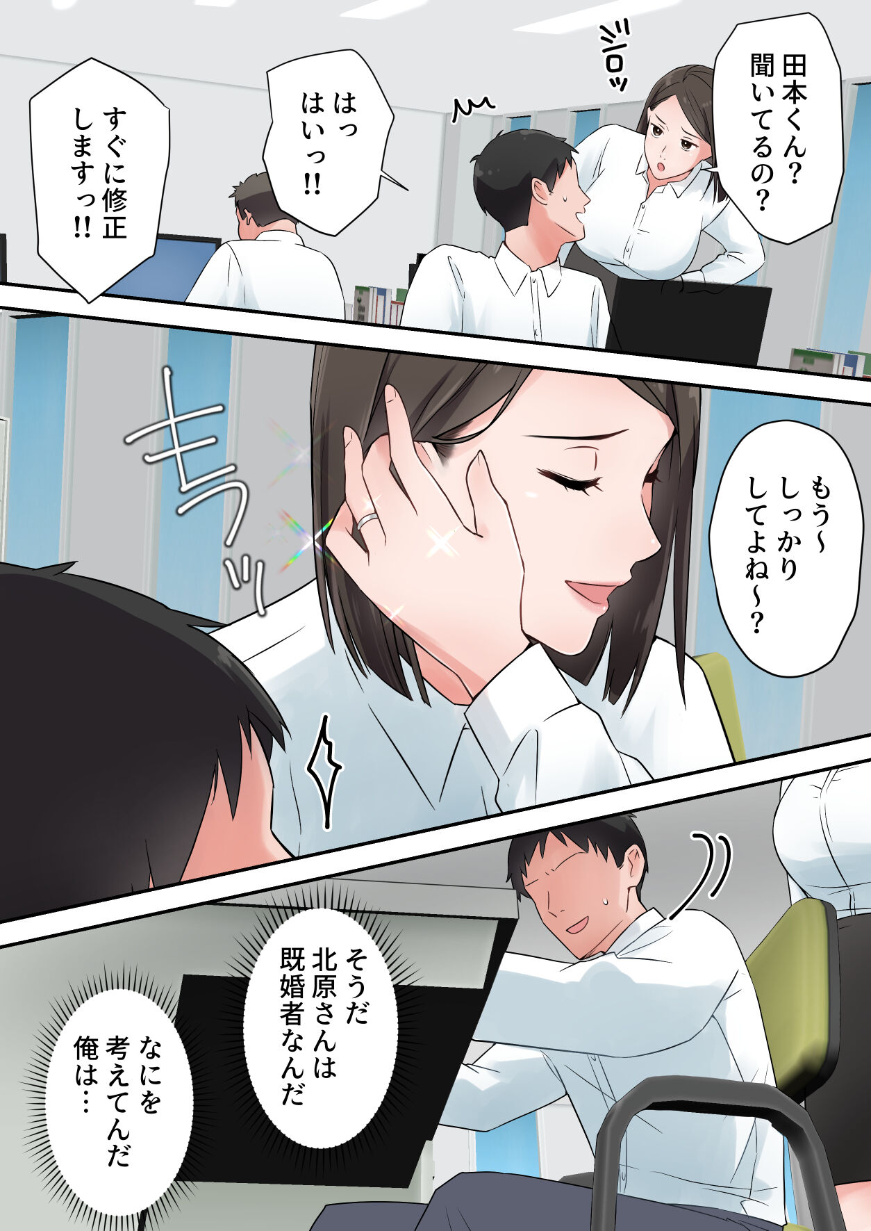 ずっと憧れてた人妻な先輩とあまあまセックスしちゃった話 page 8 full