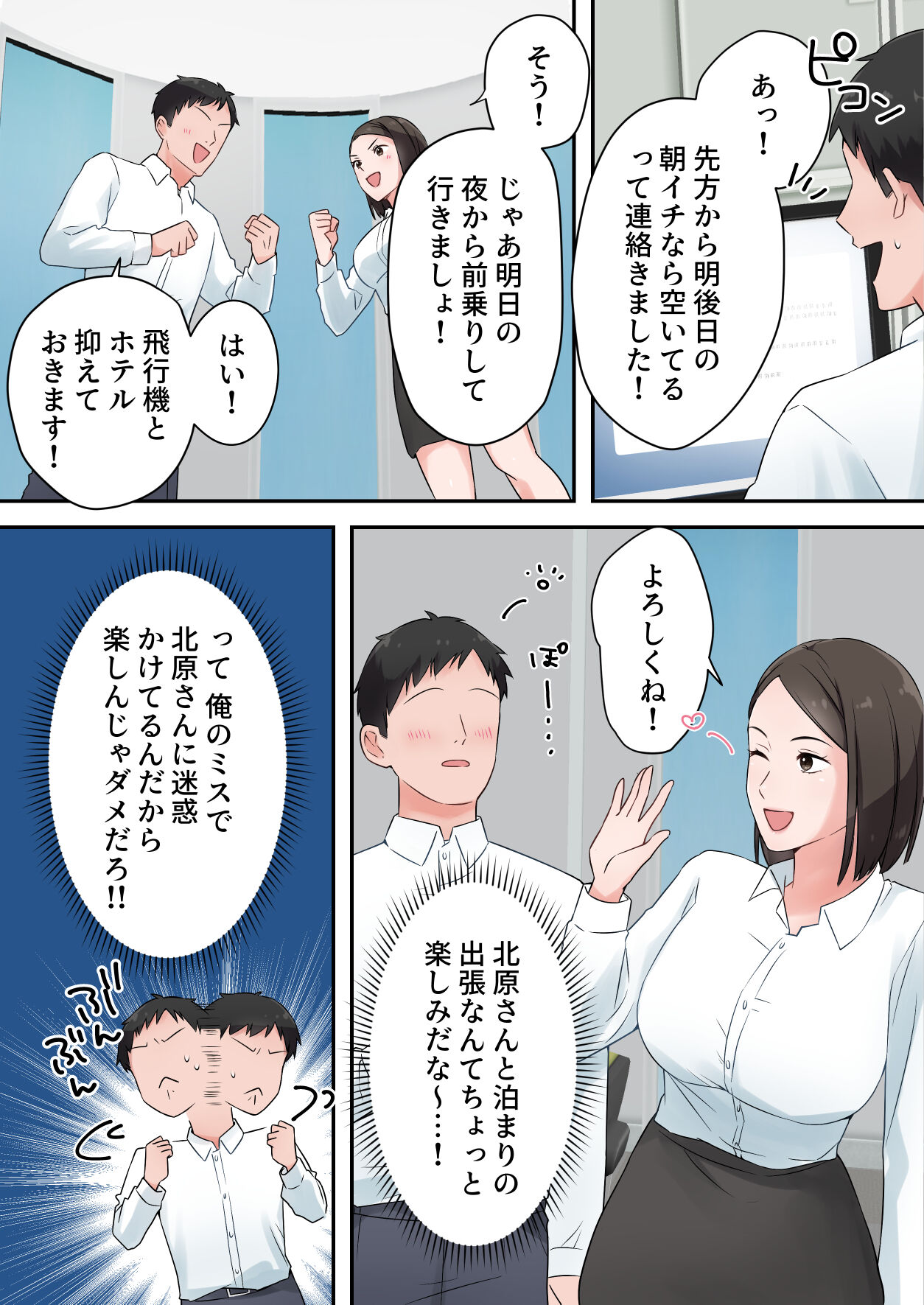 ずっと憧れてた人妻な先輩とあまあまセックスしちゃった話 page 9 full