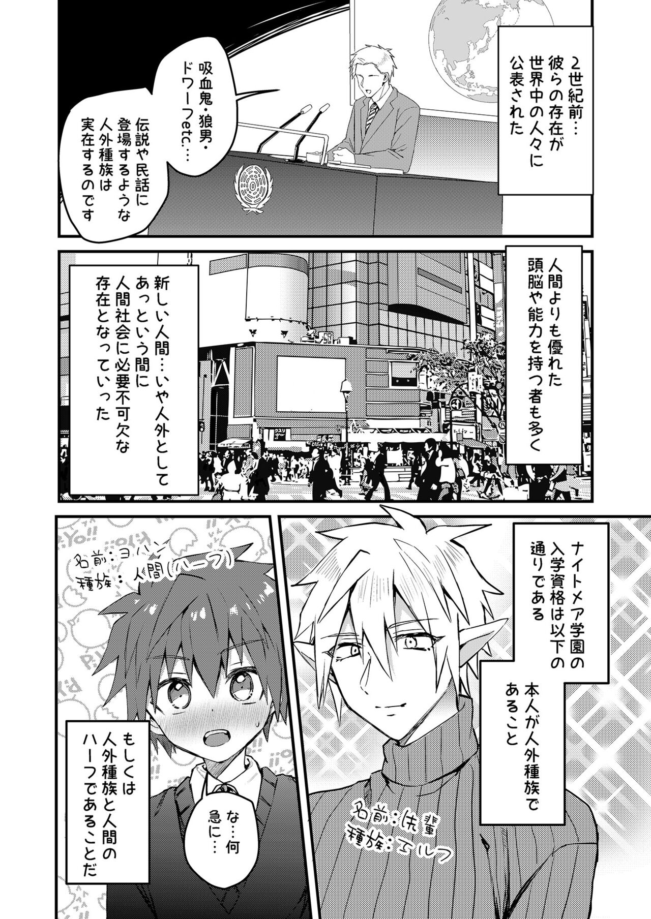 Elf Senpai to Sex Shitara Kakusei shite Succubus ni Natta Ken page 3 full