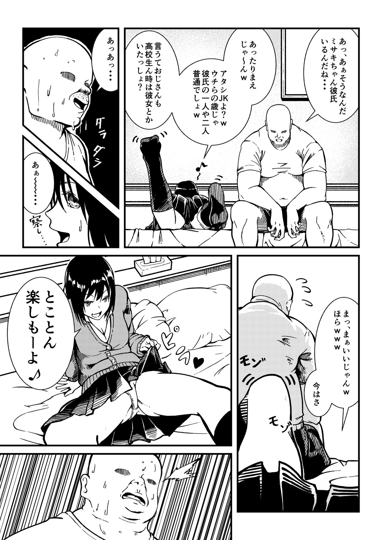 Gyarujo -Nameta P-Katsu shitetara Wakarasaremashita- page 6 full