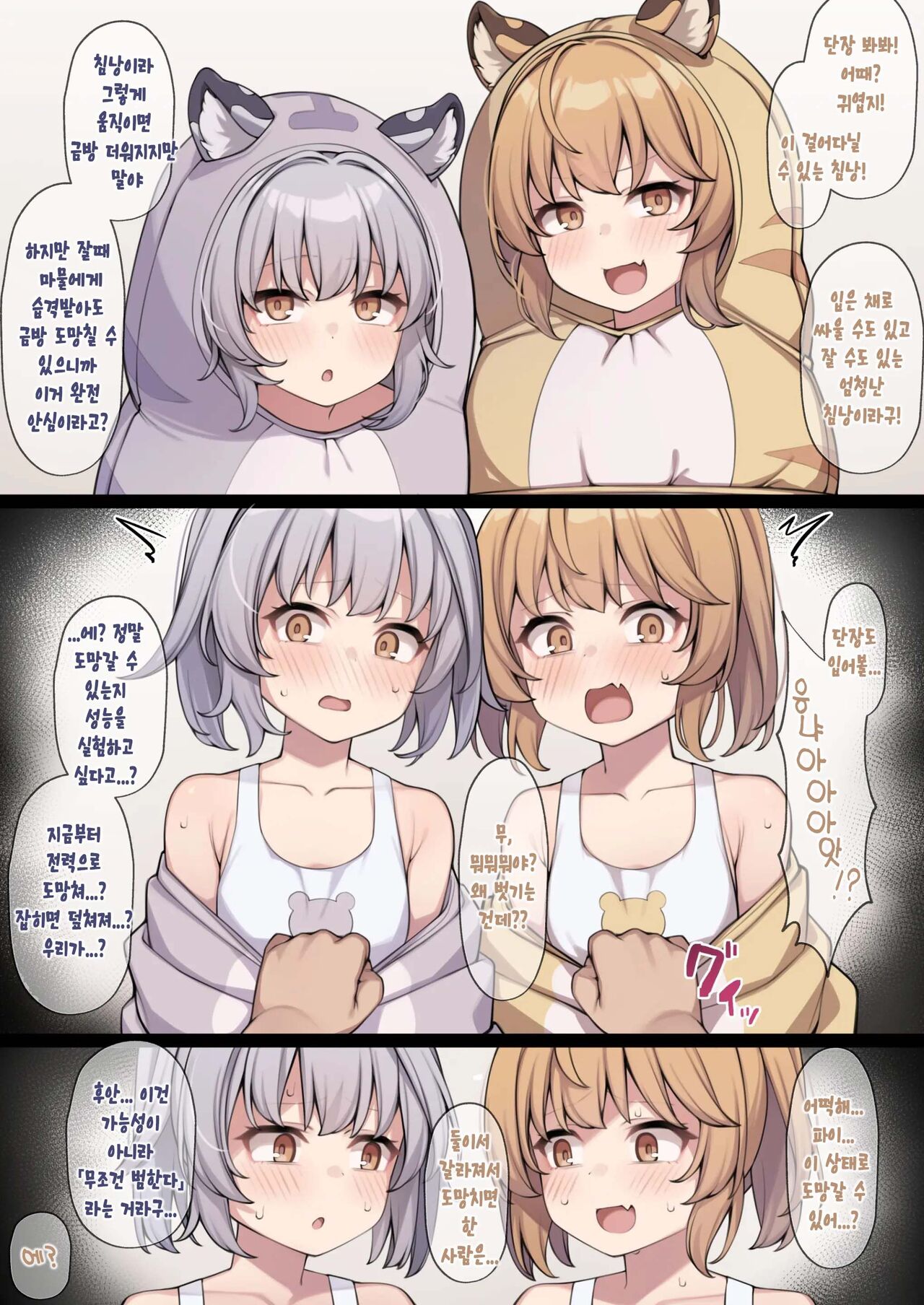 Arukeru Nebukuro de Chanto Nigeru ga Futago to Kenshou shite mita page 2 full