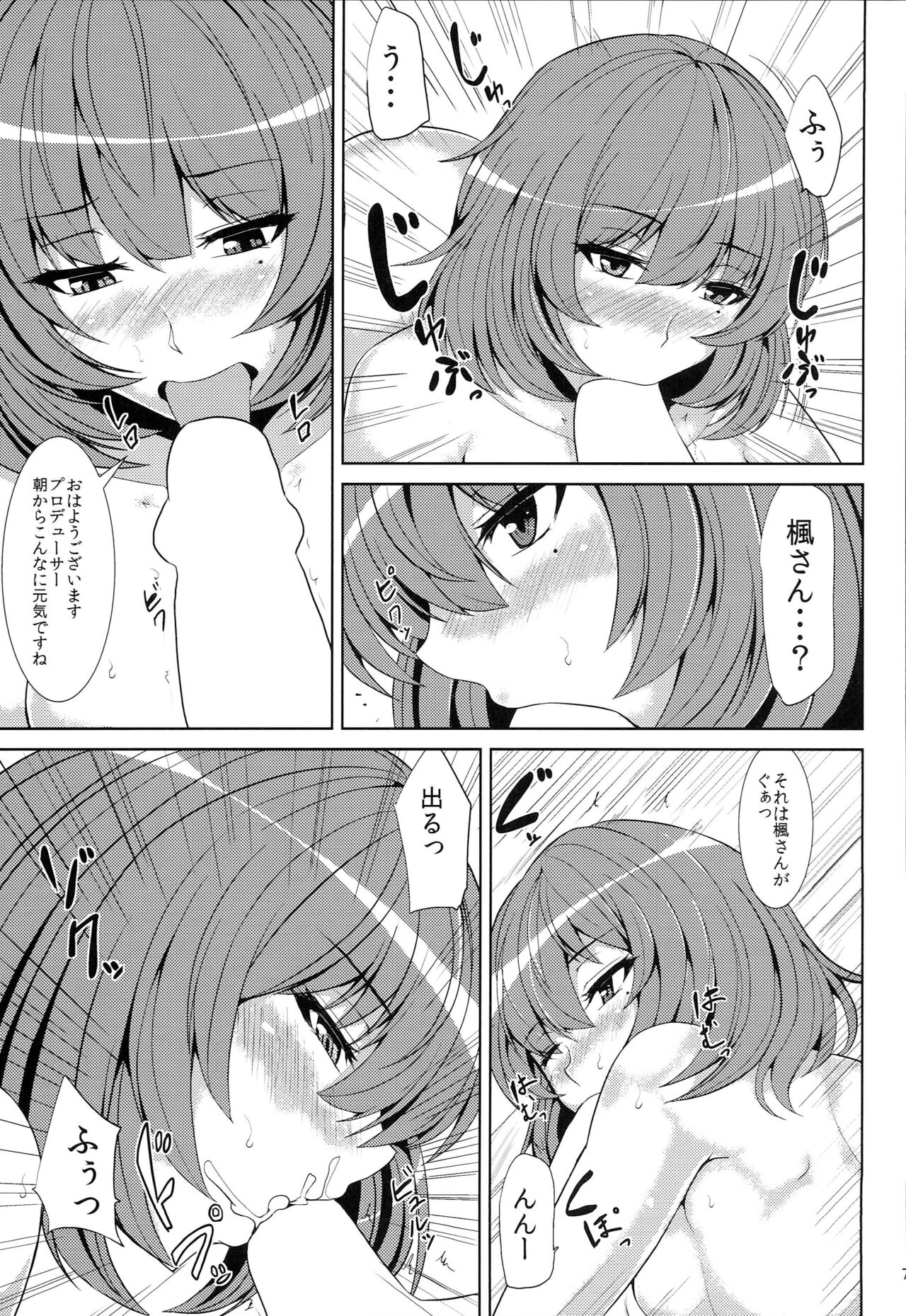 Asahi ni Tsutsumarete page 5 full