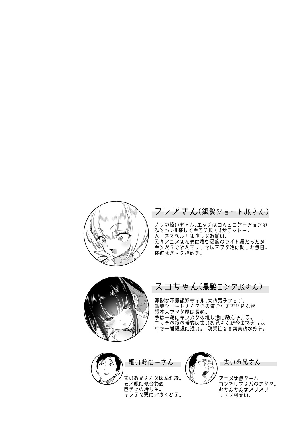 Onii-san, Watashi-tachi to Ocha Shimasen kaa? 6 densi tokusou ban page 4 full