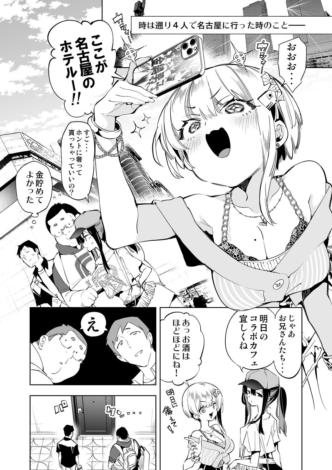 Onii-san, Watashi-tachi to Ocha Shimasen kaa? 6 densi tokusou ban page 5 full
