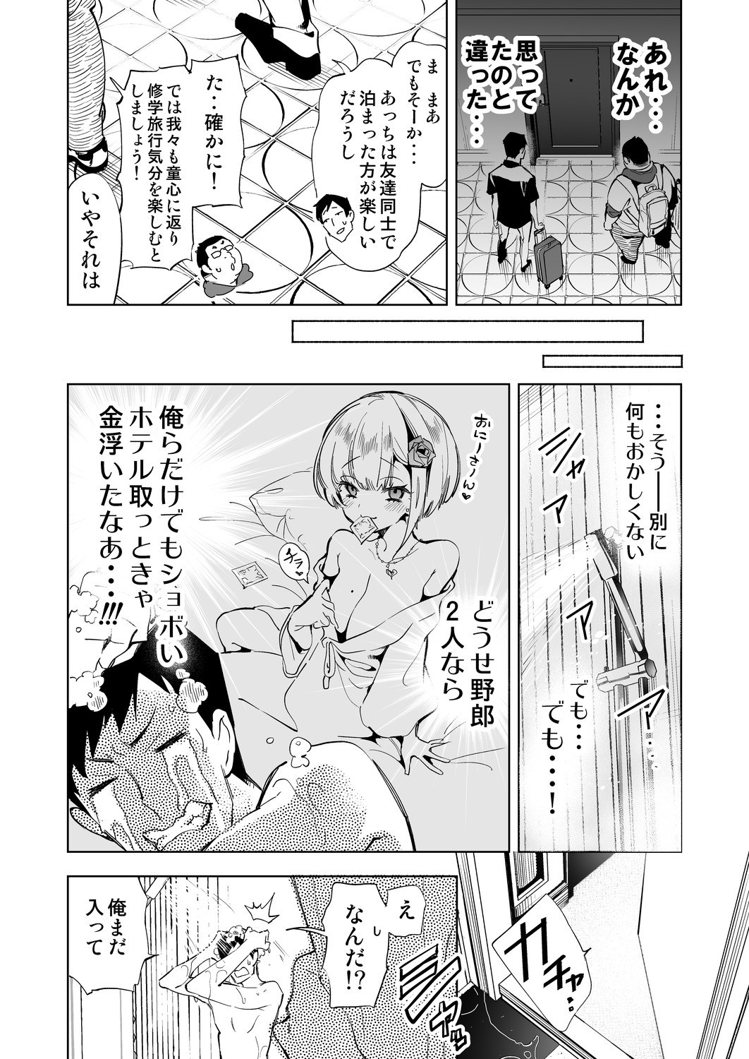 Onii-san, Watashi-tachi to Ocha Shimasen kaa? 6 densi tokusou ban page 6 full