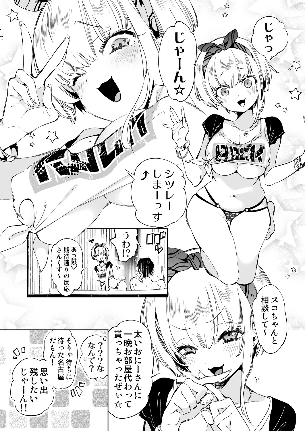 Onii-san, Watashi-tachi to Ocha Shimasen kaa? 6 densi tokusou ban page 7 full