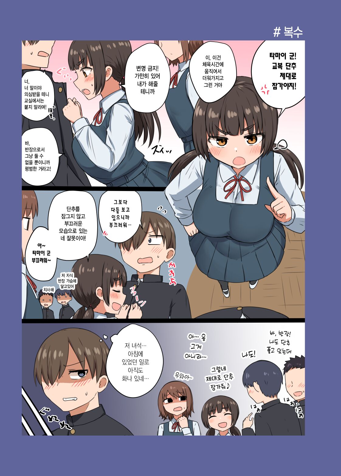 Iinchou no Mune wa Boku ga Sodateta | 반장의 가슴은 내가 키웠다 page 4 full