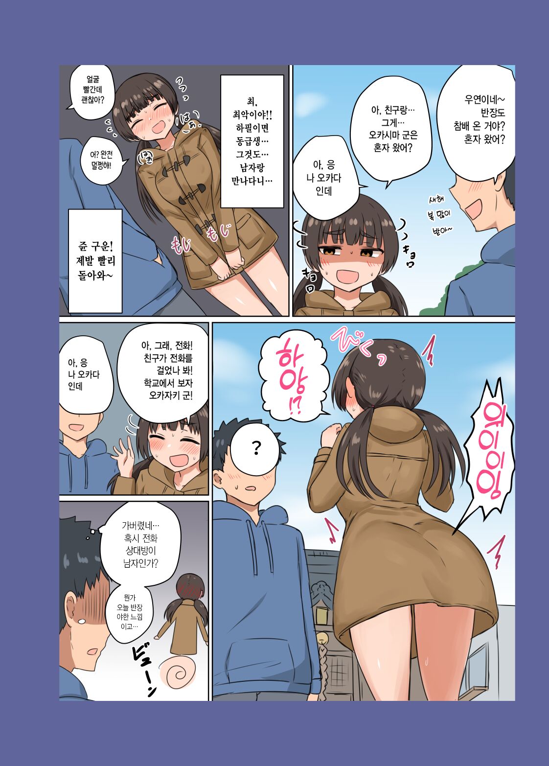 Iinchou no Mune wa Boku ga Sodateta | 반장의 가슴은 내가 키웠다 page 9 full