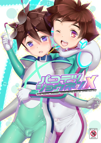 Pakotetsu Shounen X cover