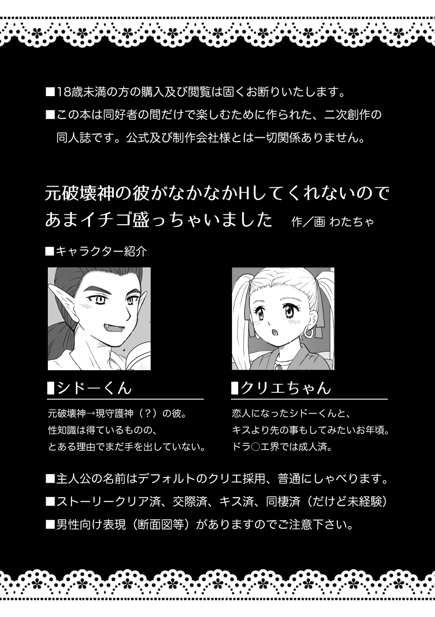 元破壊神の彼がなかなかHしてくれないのであまイチゴ盛っちゃいました page 4 full