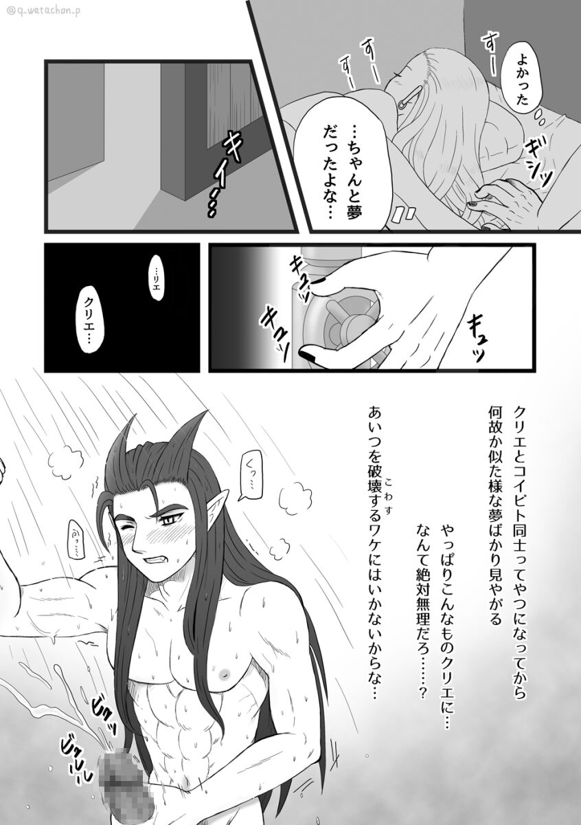 元破壊神の彼がなかなかHしてくれないのであまイチゴ盛っちゃいました page 8 full