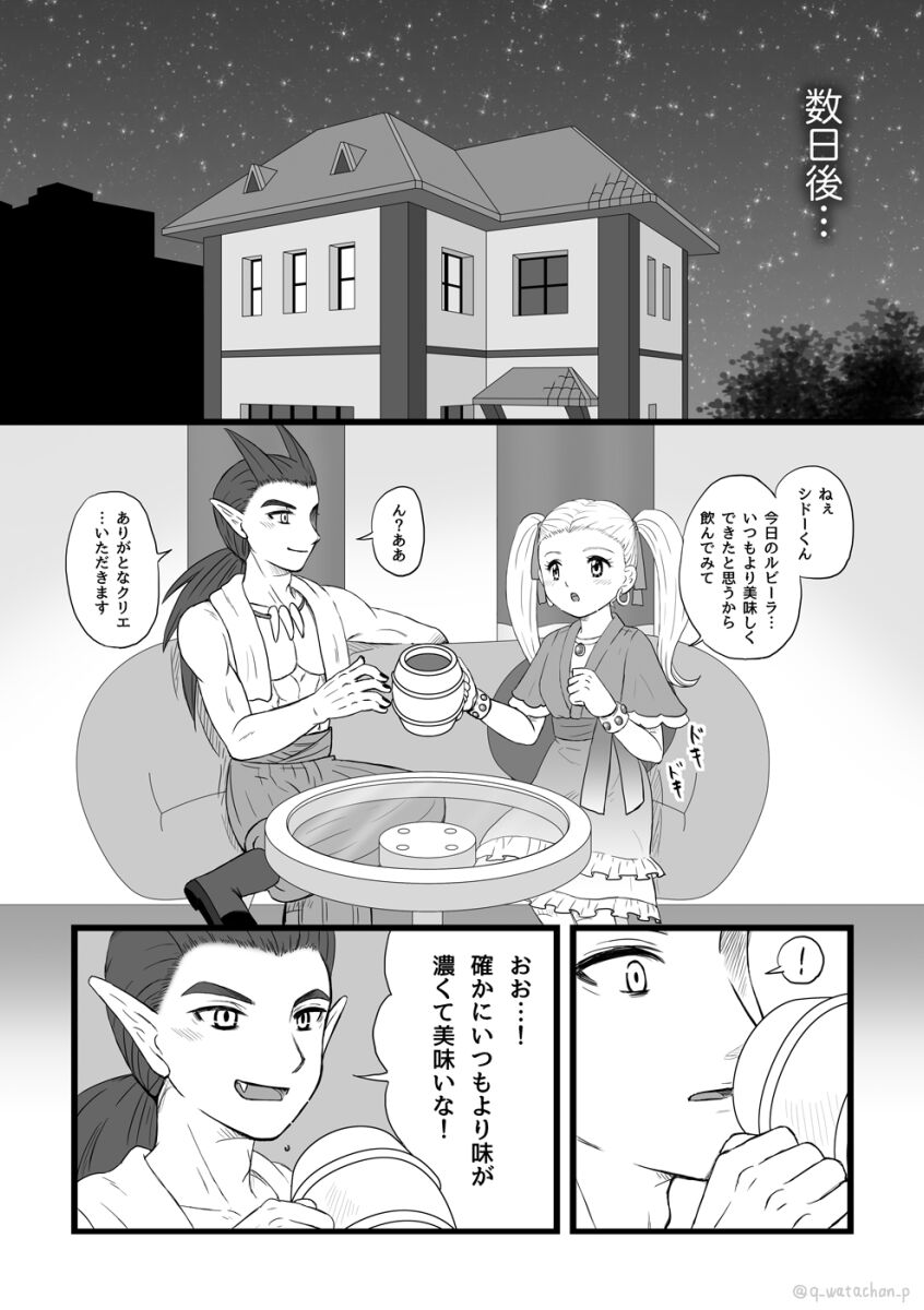 元破壊神の彼がなかなかHしてくれないのであまイチゴ盛っちゃいました page 9 full