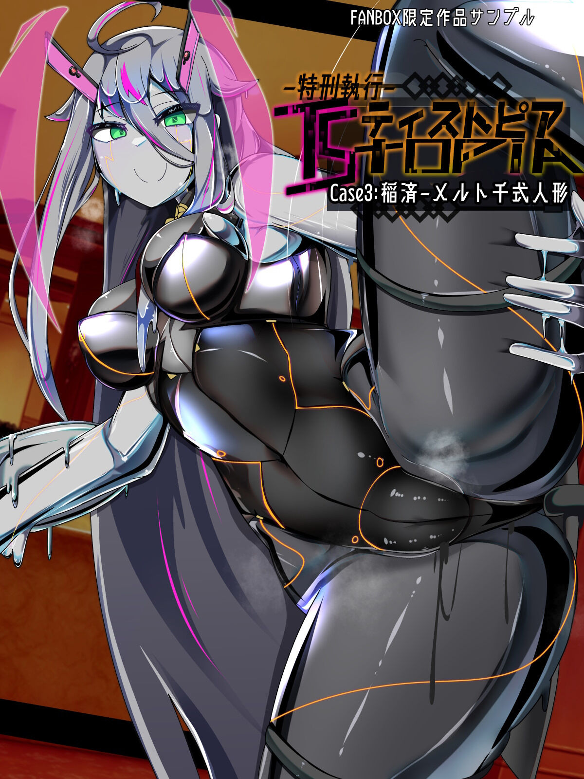 Tokukei Shikkou Tystopia 03 특형 집행 티스토피아 03 page 1 full
