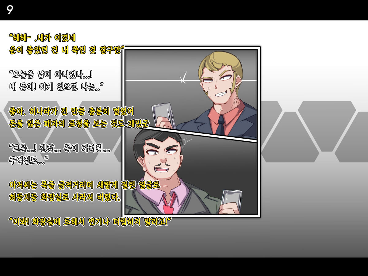 Tokukei Shikkou Tystopia 03 특형 집행 티스토피아 03 page 10 full