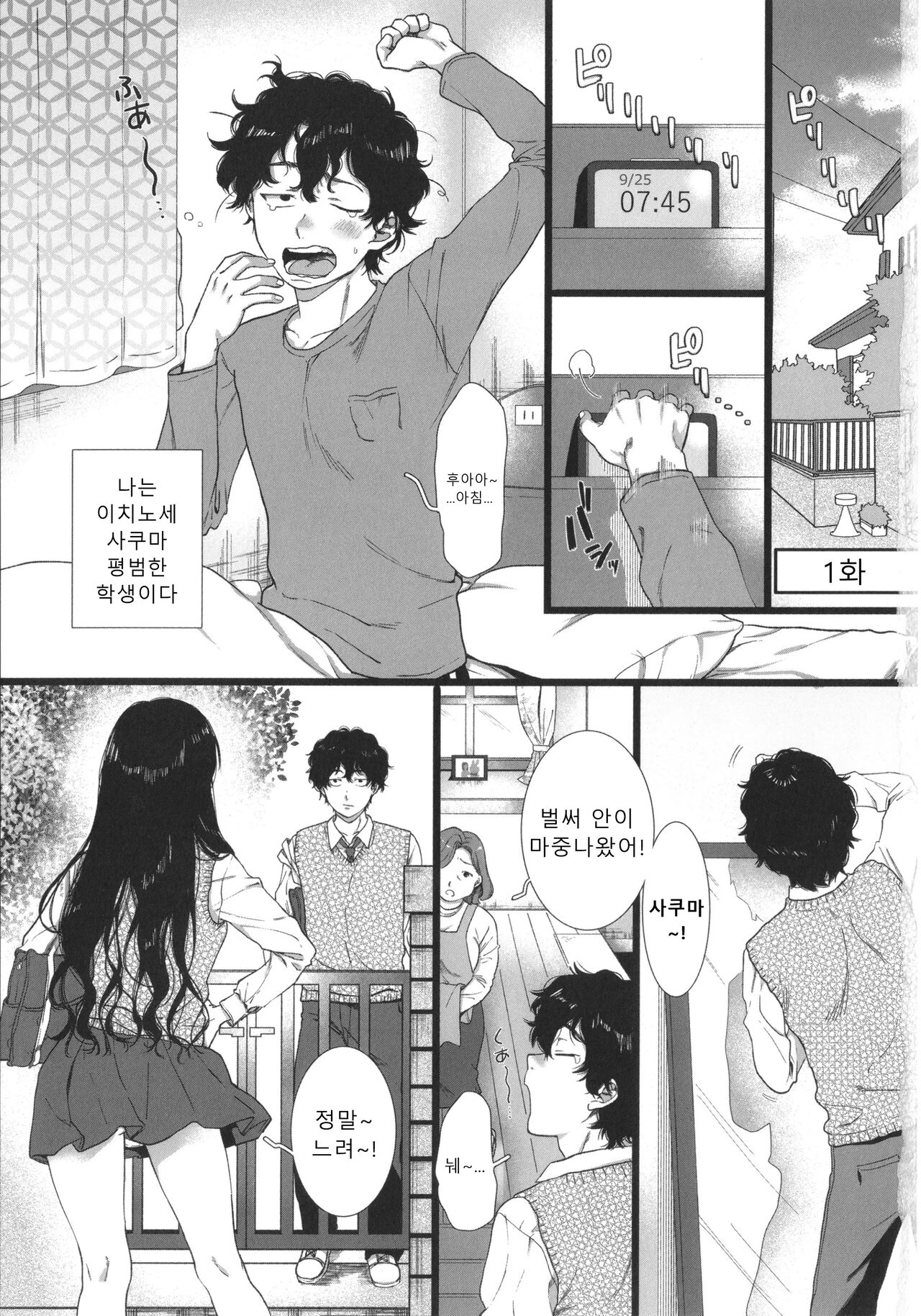 Watashi no Uragawa | 나의 뒷모습 page 6 full