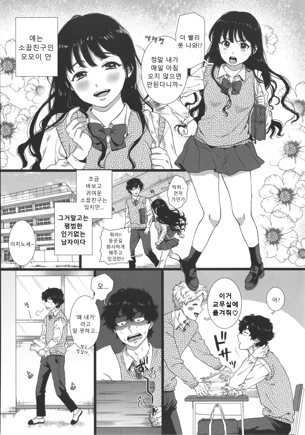 Watashi no Uragawa | 나의 뒷모습 page 7 full