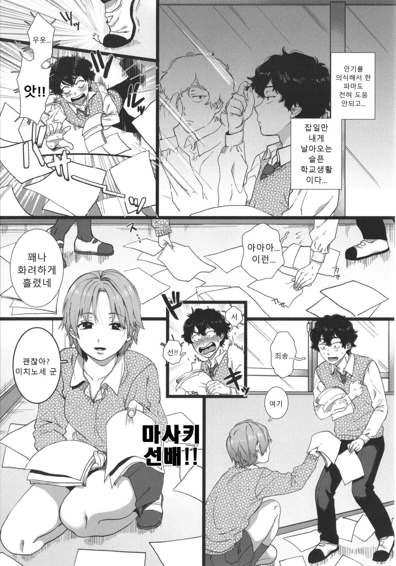 Watashi no Uragawa | 나의 뒷모습 page 8 full
