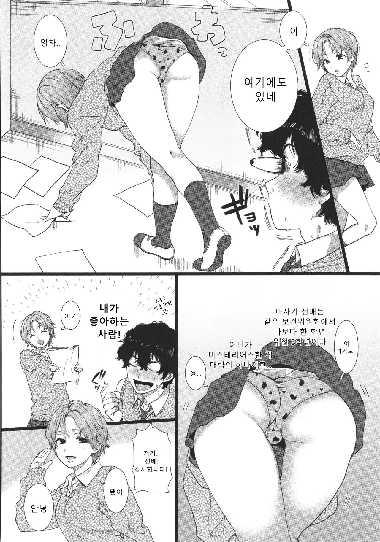 Watashi no Uragawa | 나의 뒷모습 page 9 full