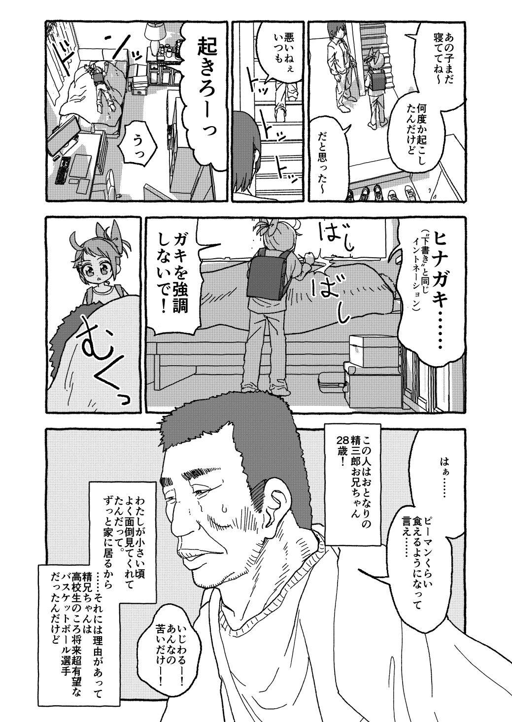 Otona Gokkun Update! page 6 full