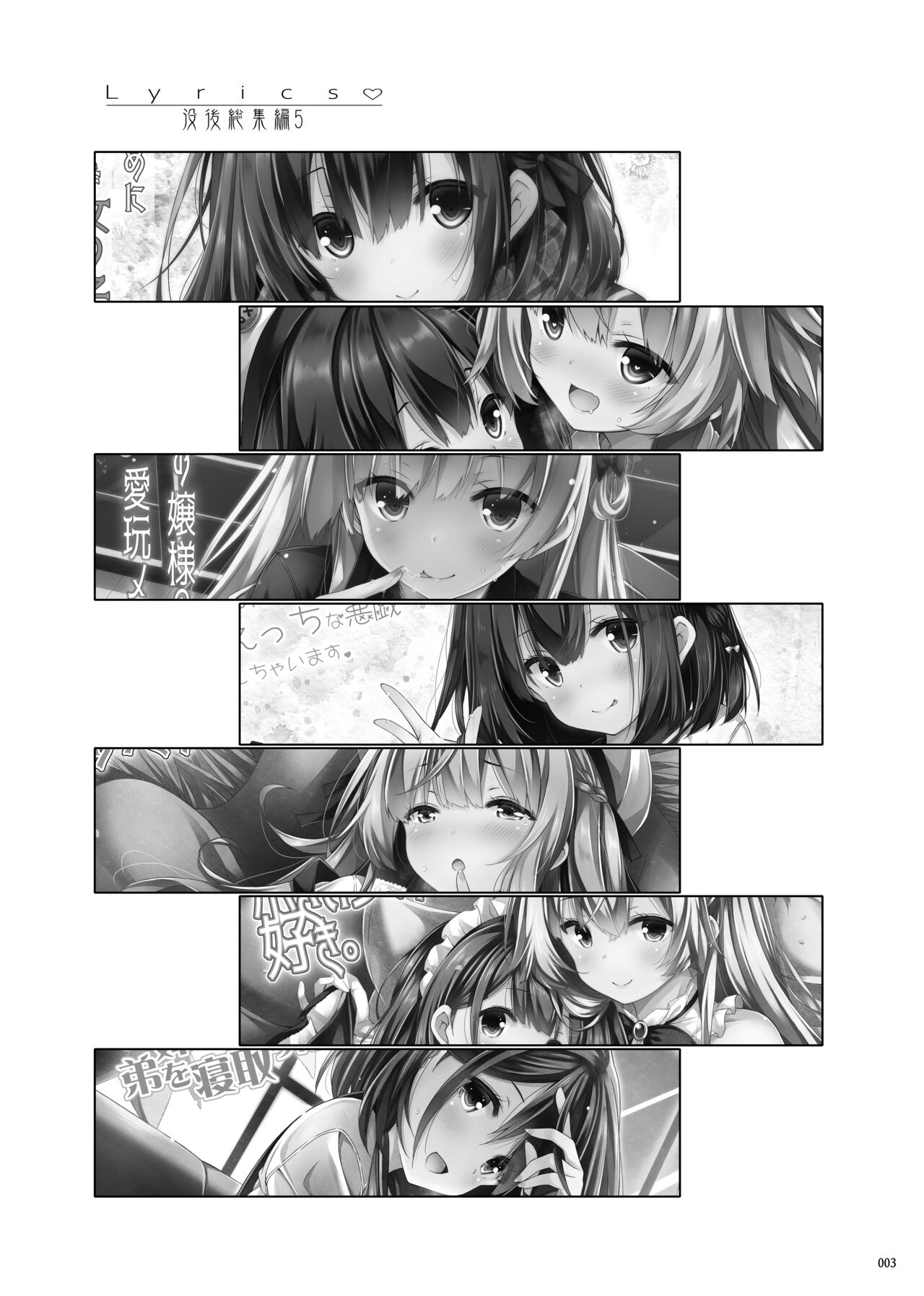 Lyrics♥ - Botugo Soushuuhen 5 - page 2 full