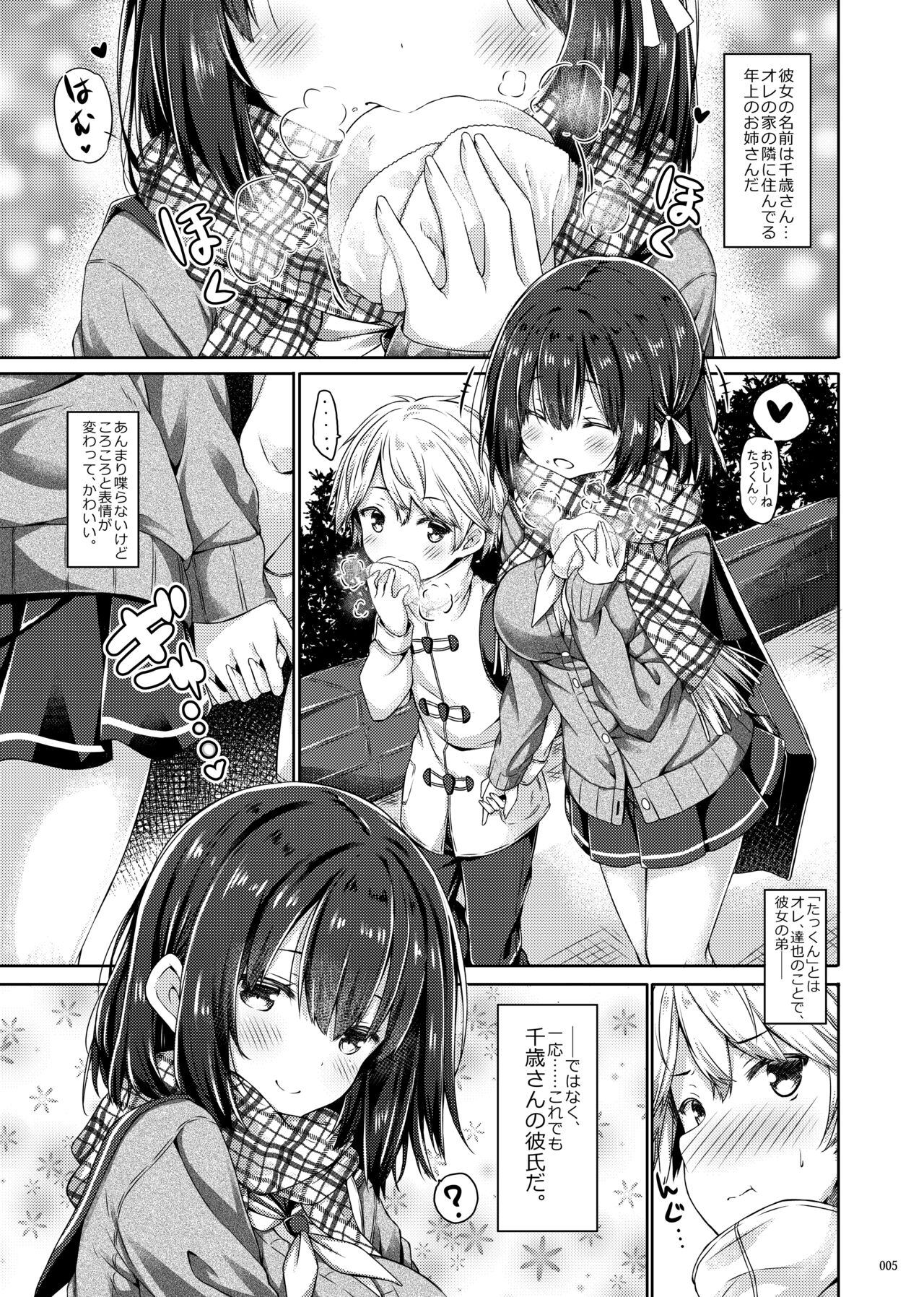 Lyrics♥ - Botugo Soushuuhen 5 - page 4 full