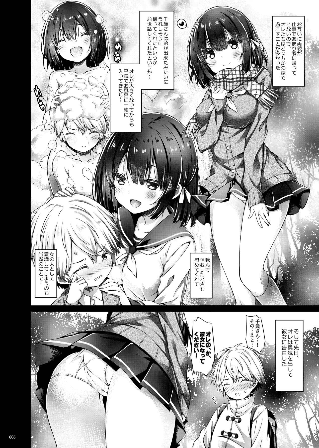 Lyrics♥ - Botugo Soushuuhen 5 - page 5 full