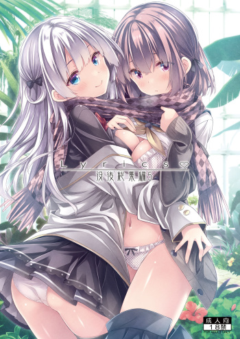 Lyrics♥ - Botugo Soushuuhen 5 - cover