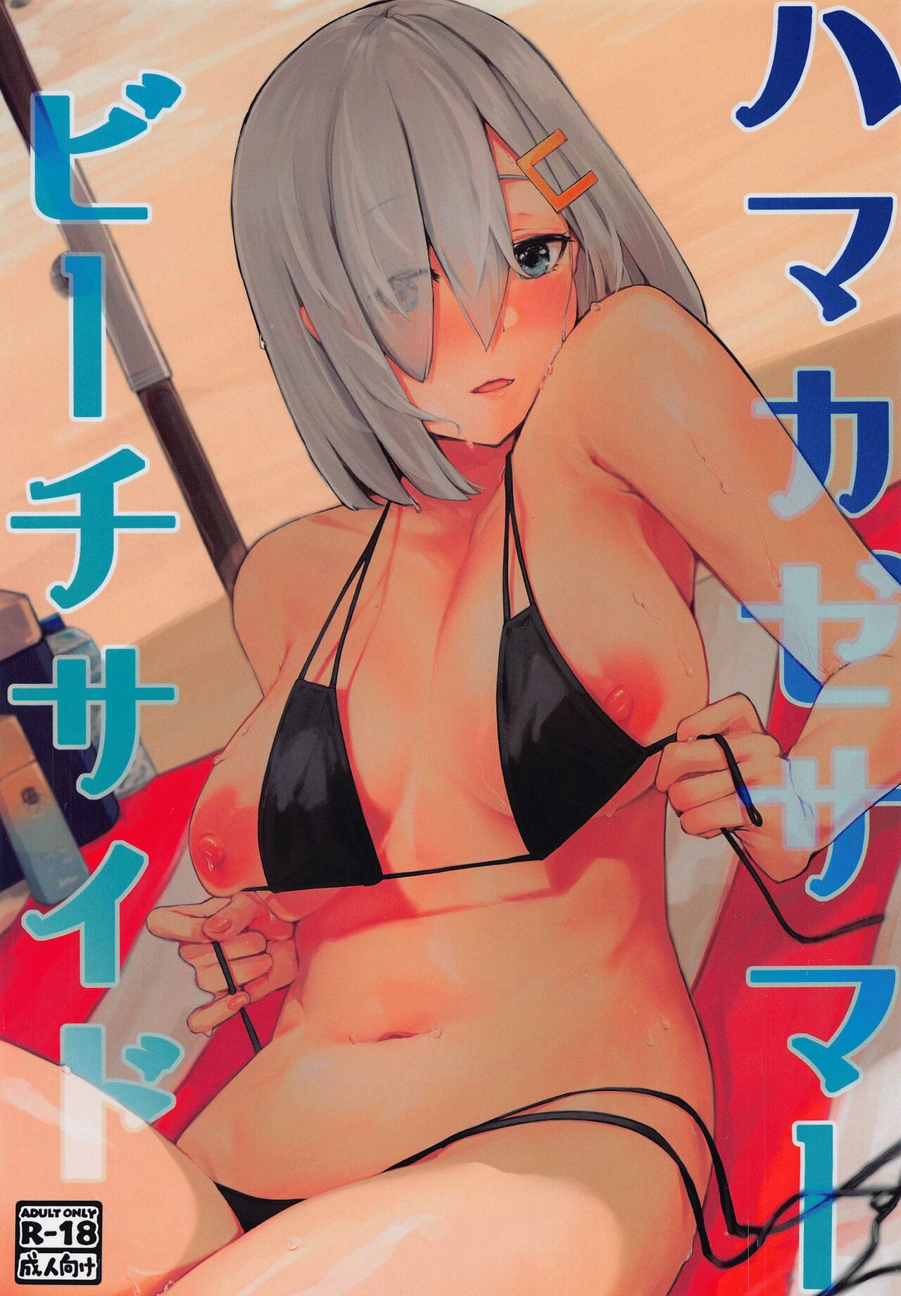 Hamakaze Summer Beach Side page 1 full