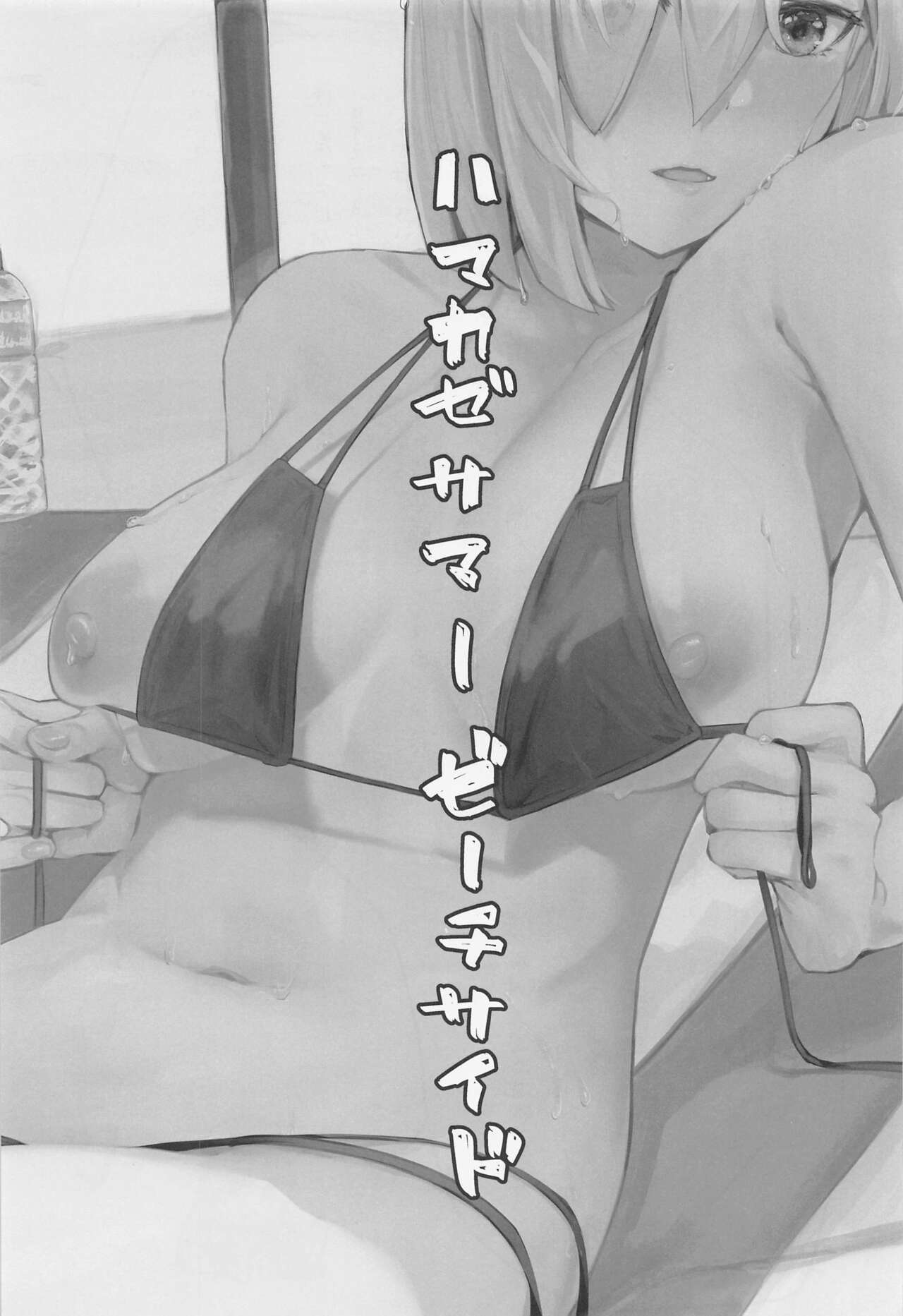 Hamakaze Summer Beach Side page 2 full