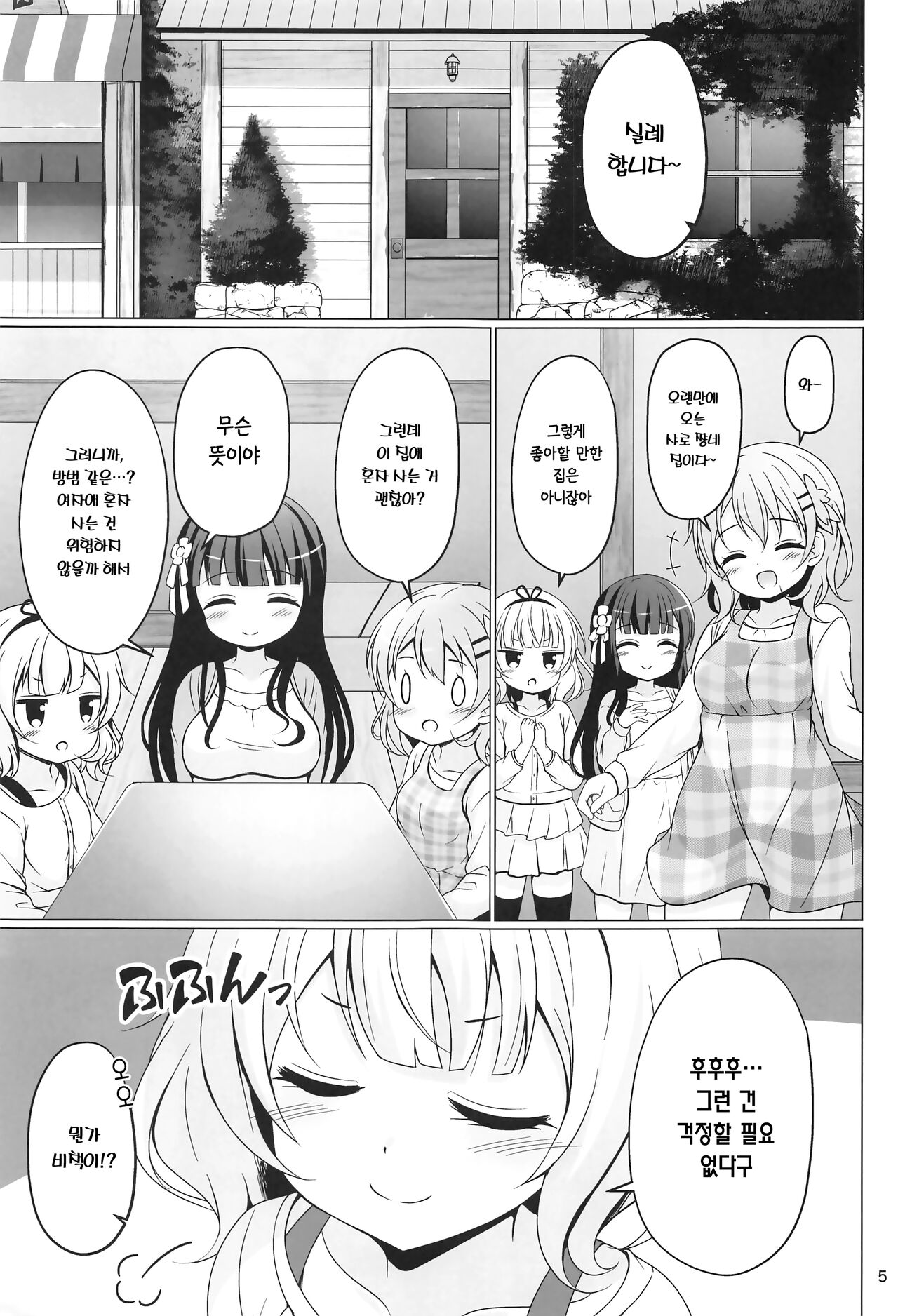 SYARO'S NIGHTMARE page 4 full