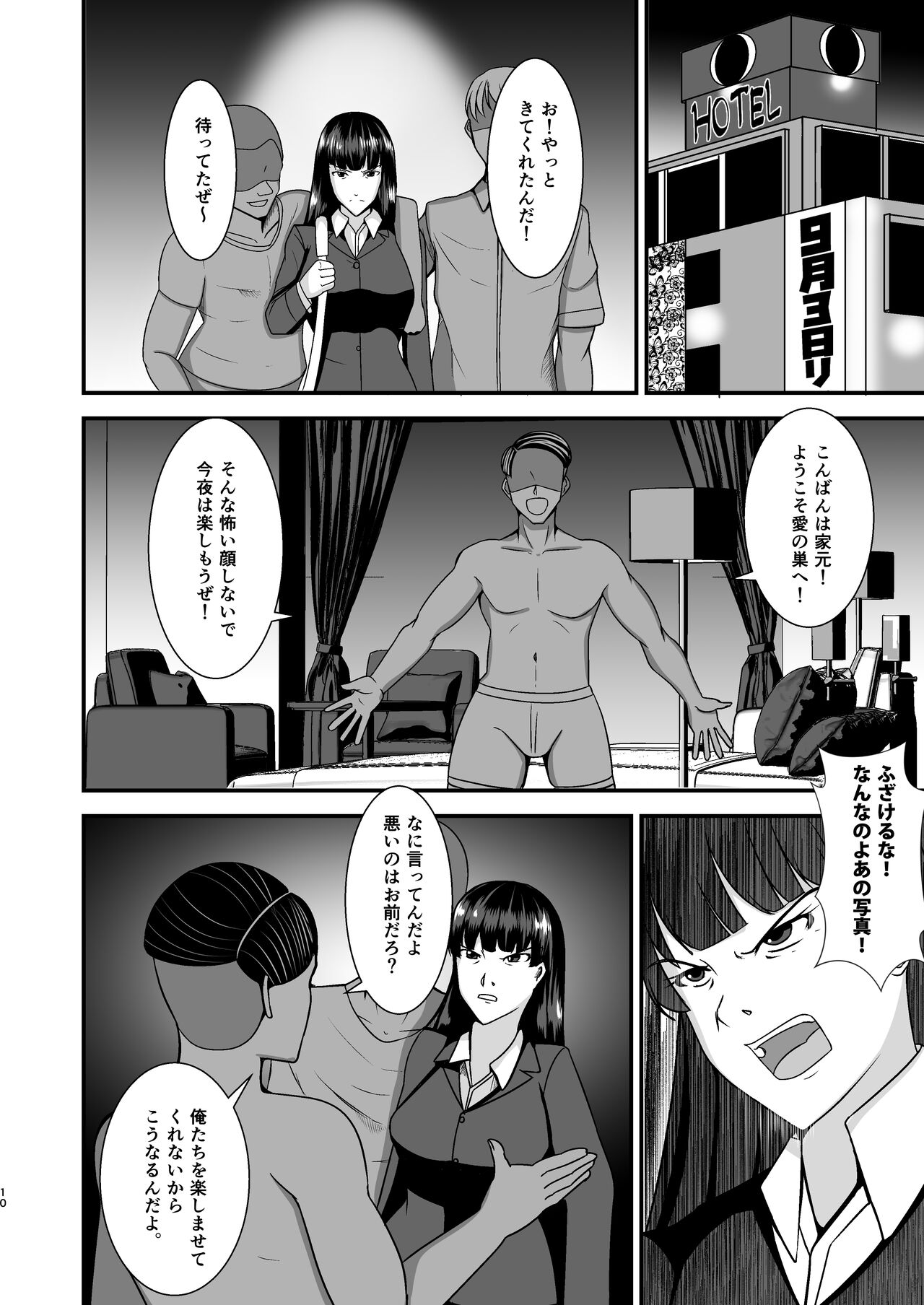 Ochiteiku Iemoto ~Genkai Cosplay Hen~ page 10 full