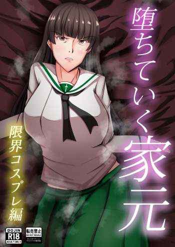 Ochiteiku Iemoto ~Genkai Cosplay Hen~ cover