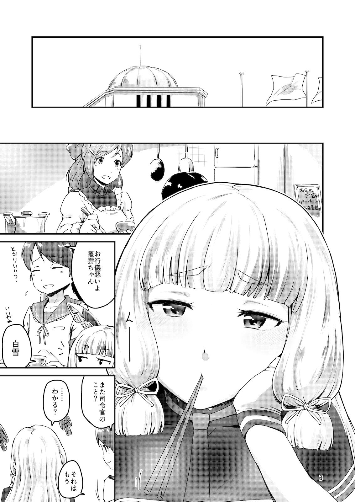 Musshu Mura Kumo!! page 2 full