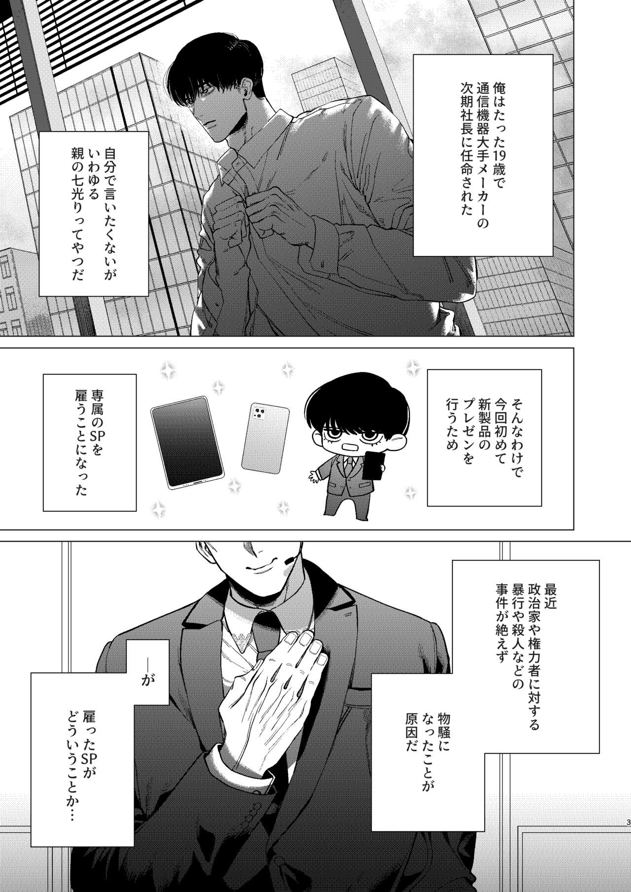 Ore o Mamoru no wa Kinpatsu Gachimuchi Inran SP?! | The One Who Protects Me is the Blond Hairy Horny SP?! page 2 full