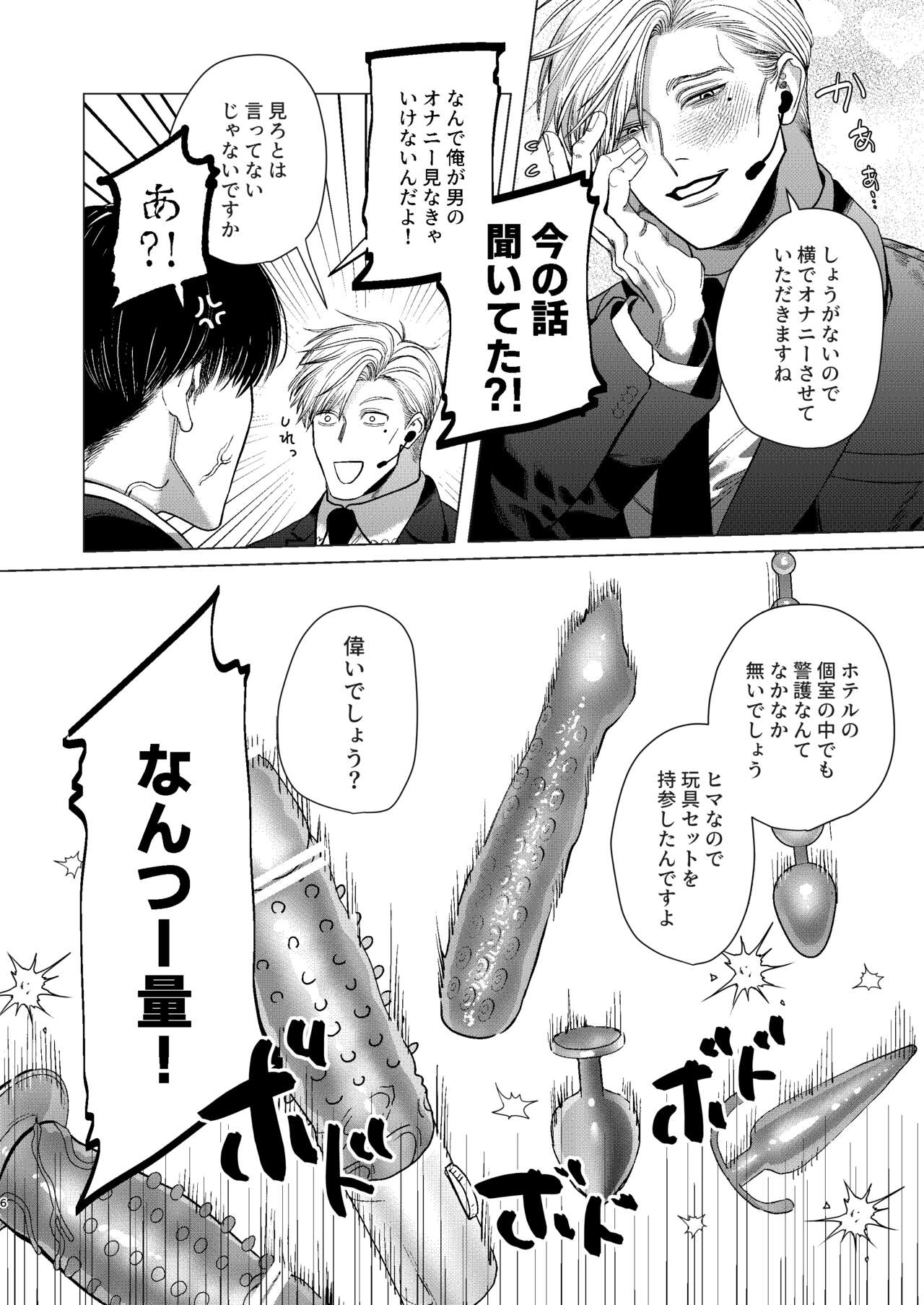 Ore o Mamoru no wa Kinpatsu Gachimuchi Inran SP?! | The One Who Protects Me is the Blond Hairy Horny SP?! page 5 full