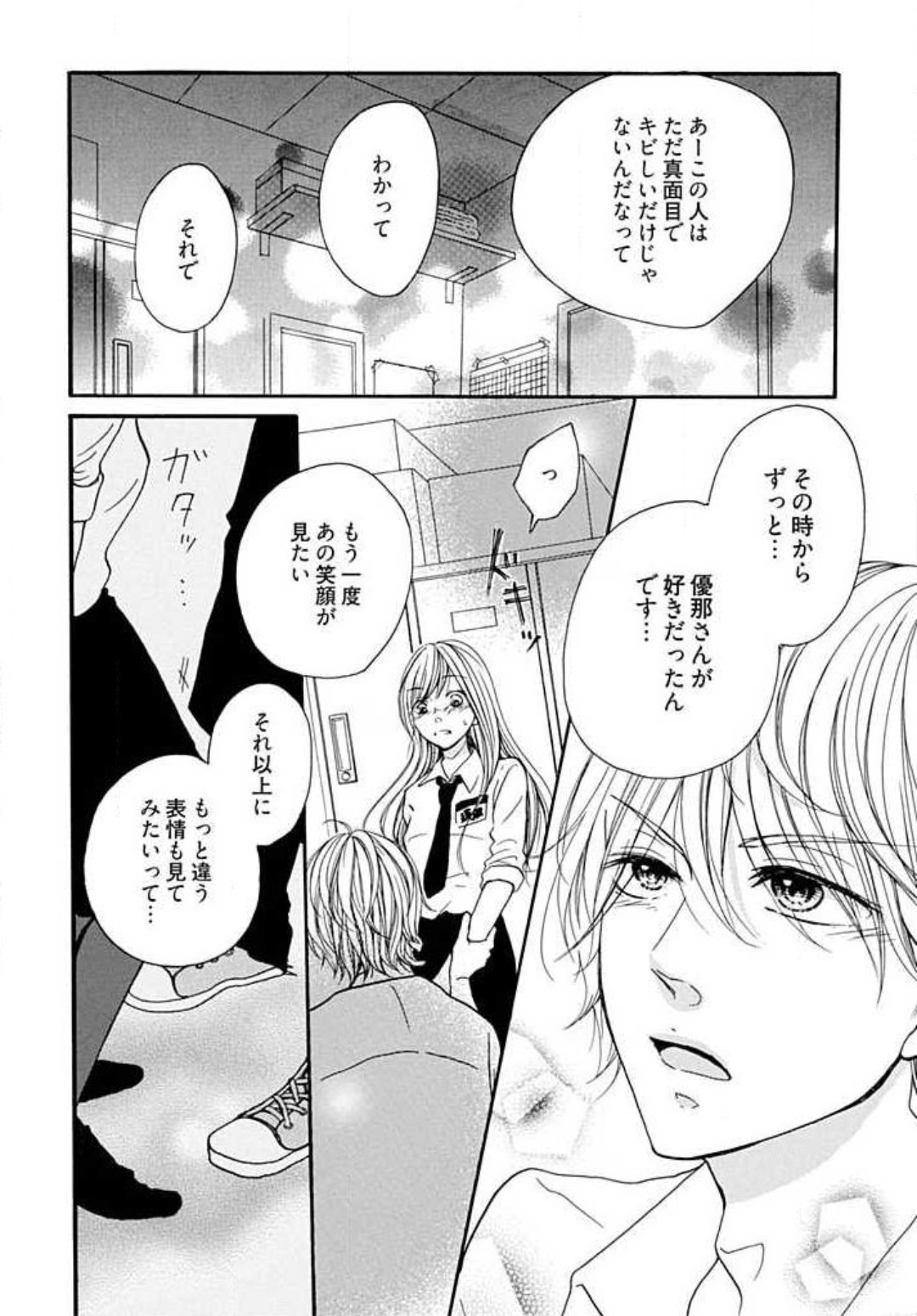 隣のおバカな獣くん page 10 full