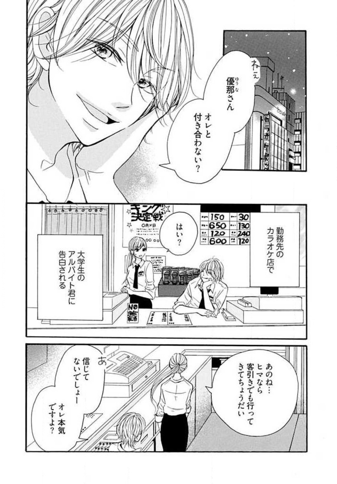 隣のおバカな獣くん page 2 full