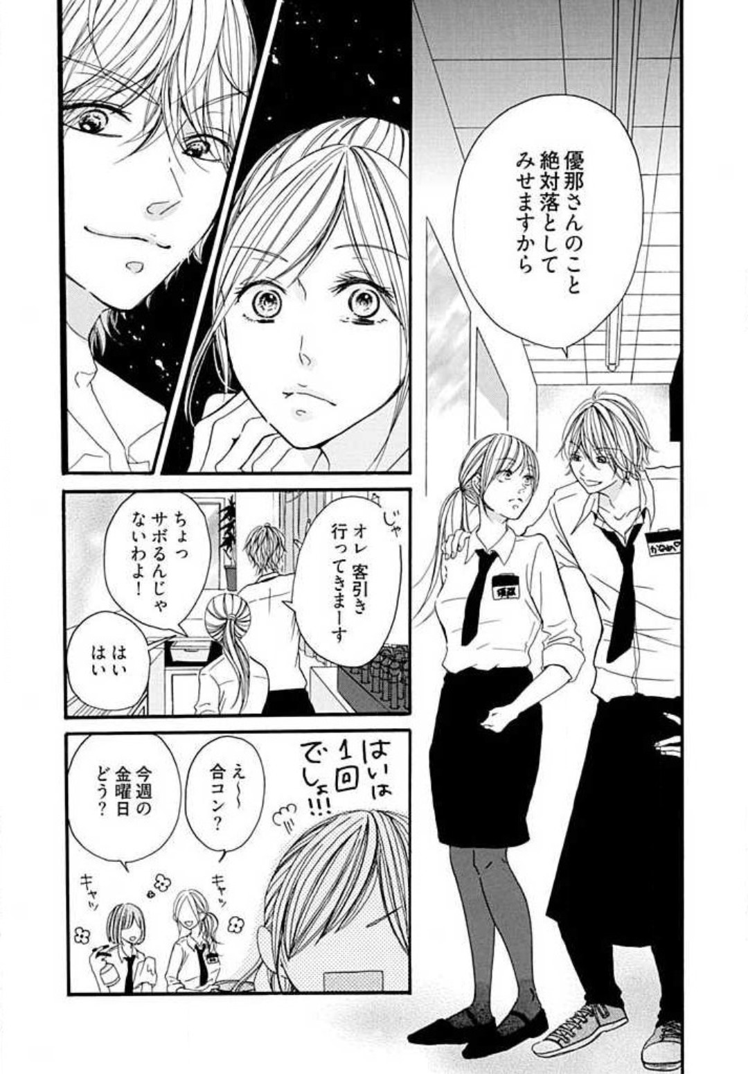 隣のおバカな獣くん page 3 full