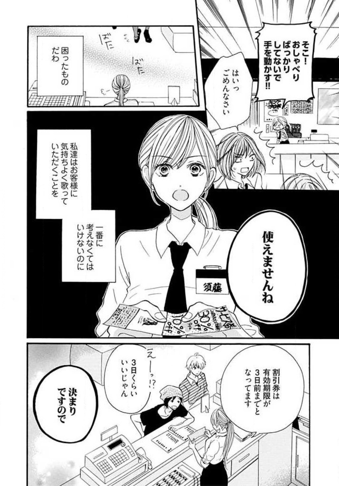 隣のおバカな獣くん page 4 full