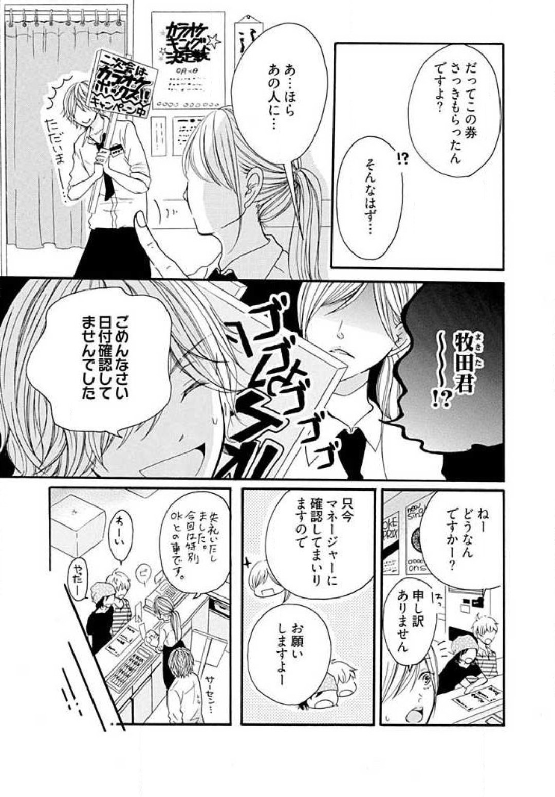 隣のおバカな獣くん page 5 full