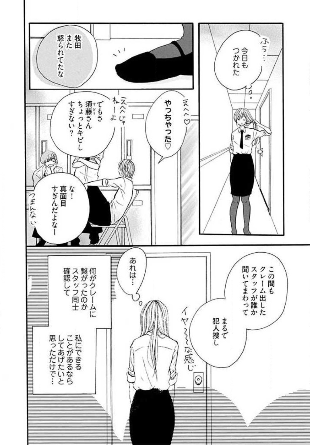 隣のおバカな獣くん page 6 full