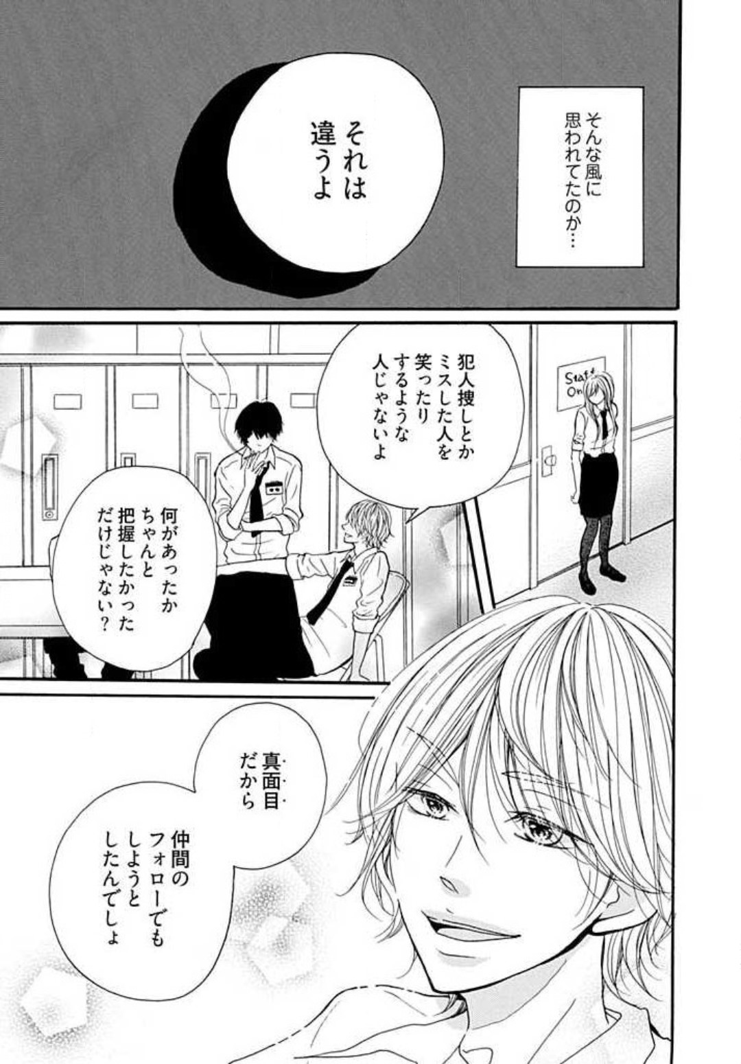 隣のおバカな獣くん page 7 full