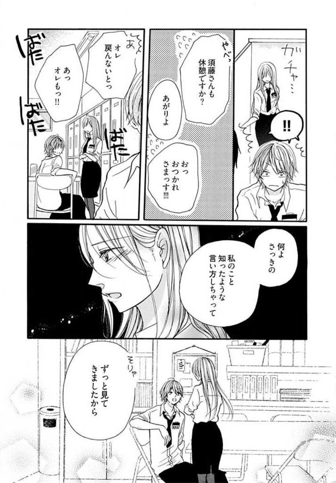 隣のおバカな獣くん page 8 full