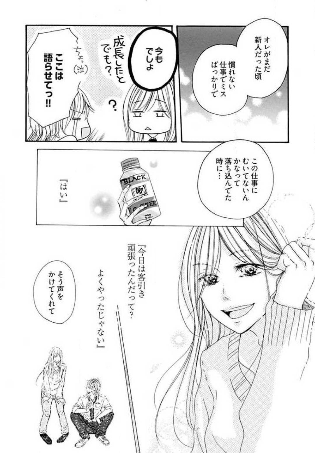 隣のおバカな獣くん page 9 full