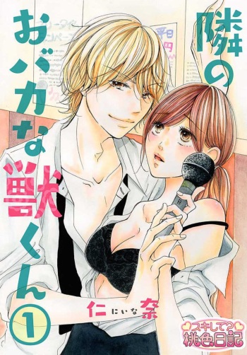 隣のおバカな獣くん cover