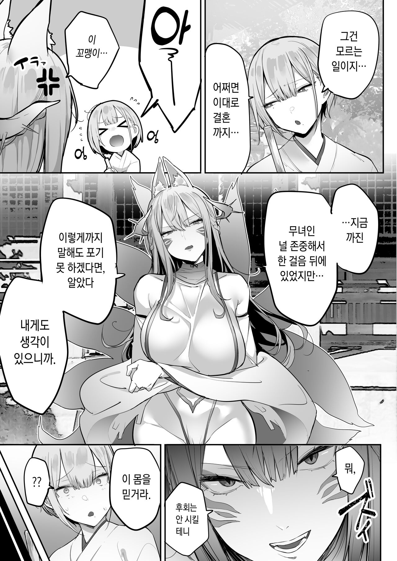 Inari-sama no Iu Toori | 이나리 님이 말하는 대로 page 10 full