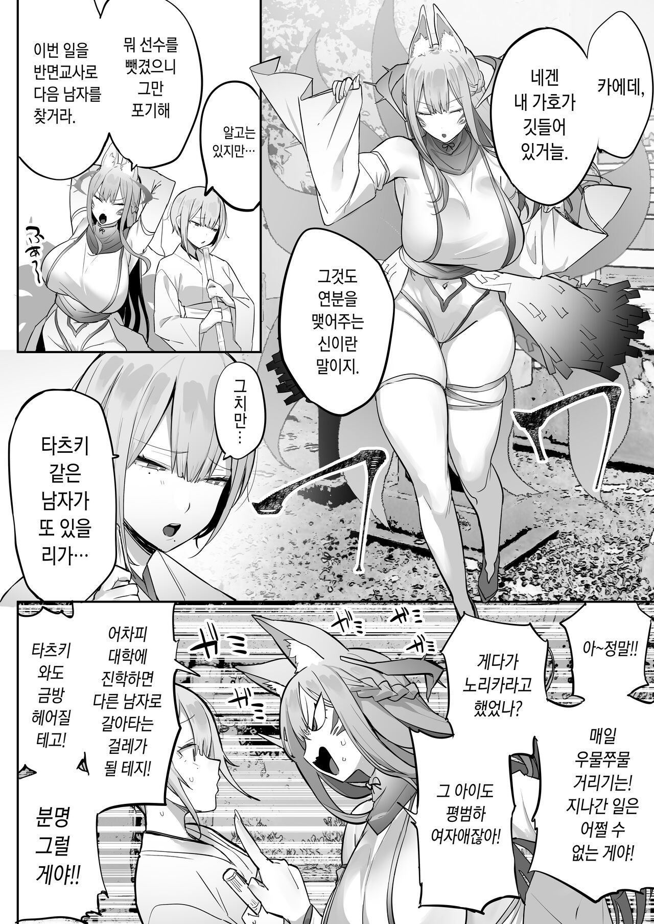 Inari-sama no Iu Toori | 이나리 님이 말하는 대로 page 9 full