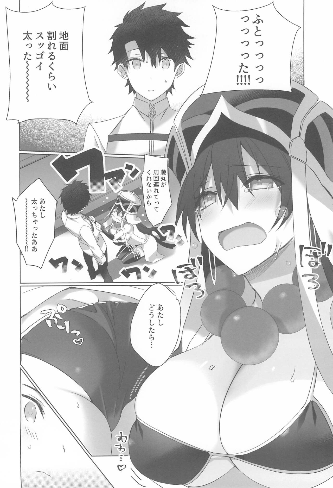 Sanzō-chan to sukebe suru hon page 8 full